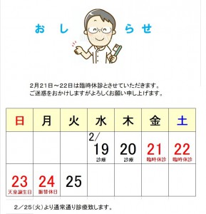 臨時休診(2025.2)