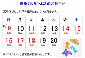 夏季休暇(2026.7)